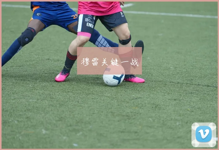 穆雷关键一战