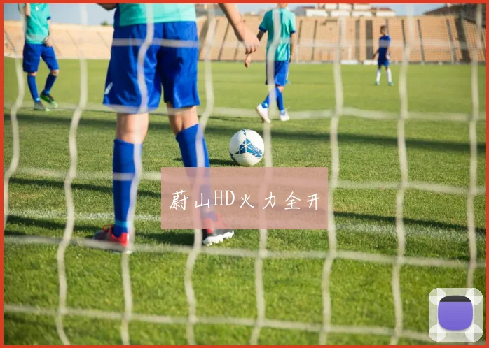 蔚山HD火力全开