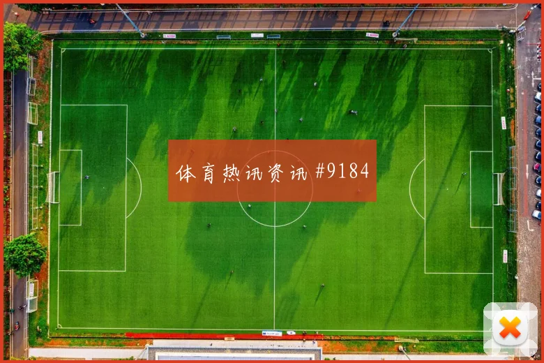 2026世界杯巴拉圭美国赛前阵容走势