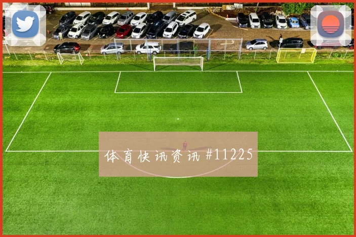 哈兹里面对日本防线能否制造禁区混乱破门机会盘点
